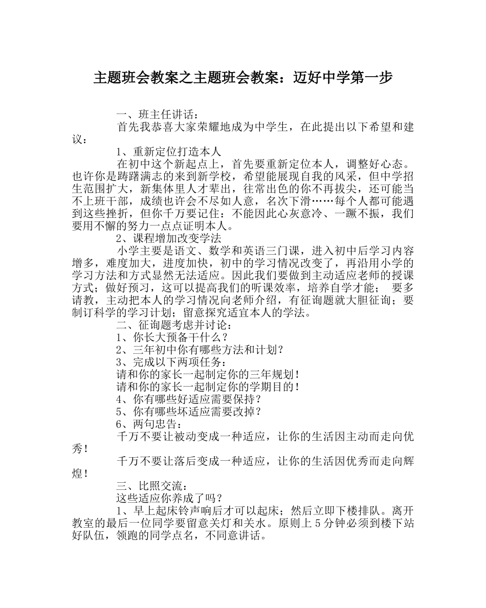 主题班会教案主题班会教案：迈好中学第一步 _第1页