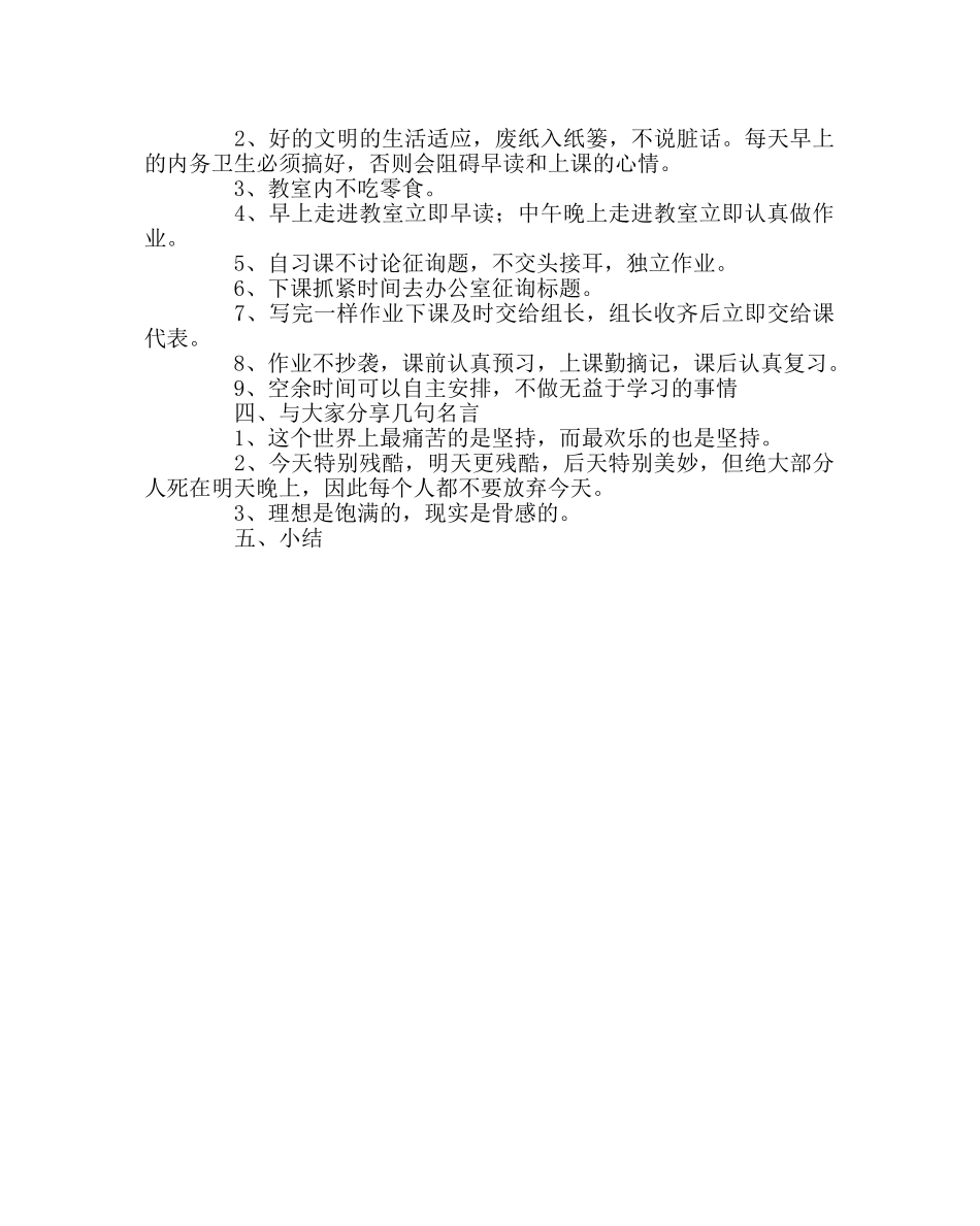 主题班会教案主题班会教案：迈好中学第一步 _第2页