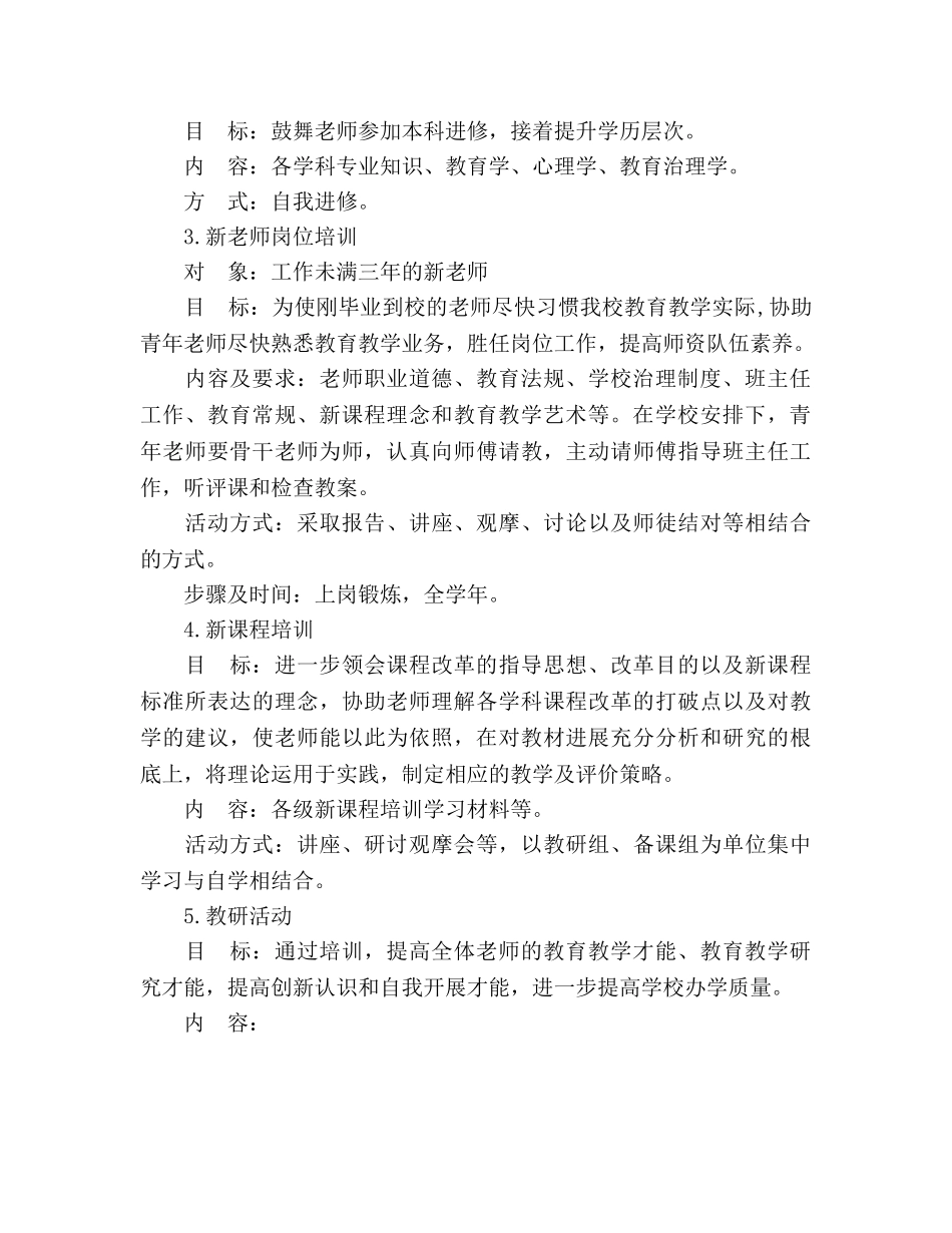 中学校本培训参考计划范文 _第2页