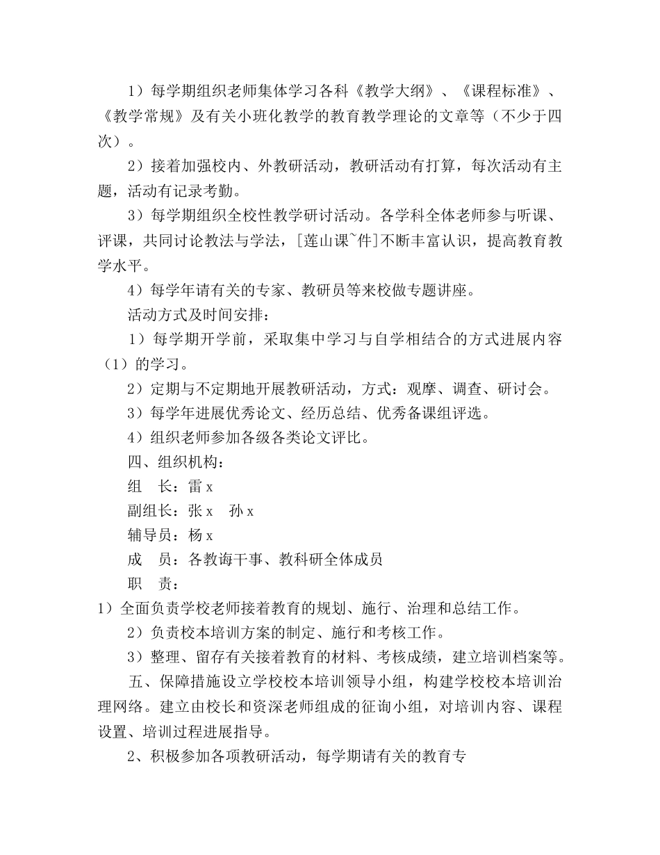 中学校本培训参考计划范文 _第3页