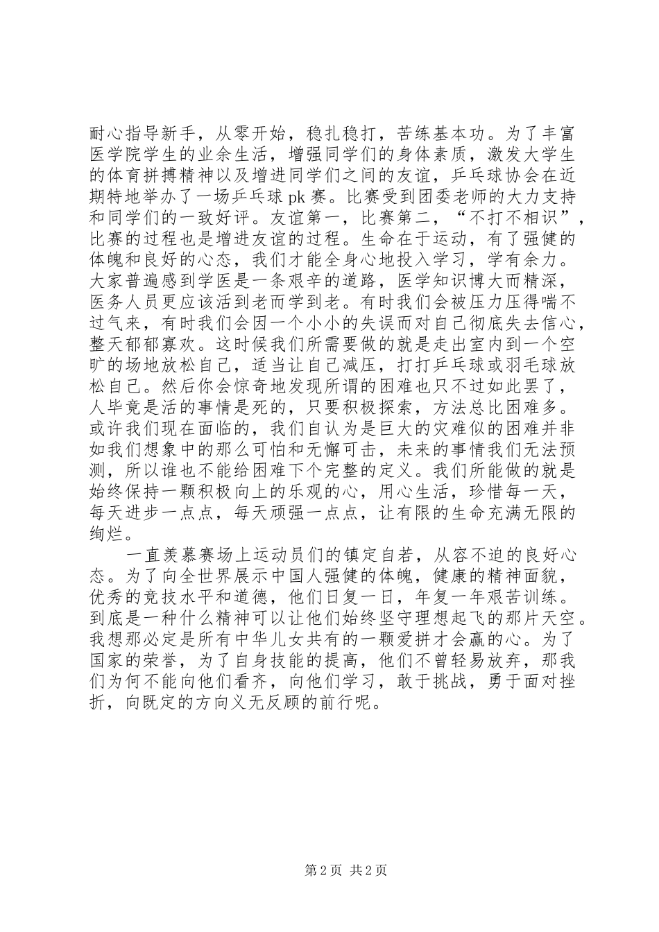 参加交流协会的体会心得_第2页