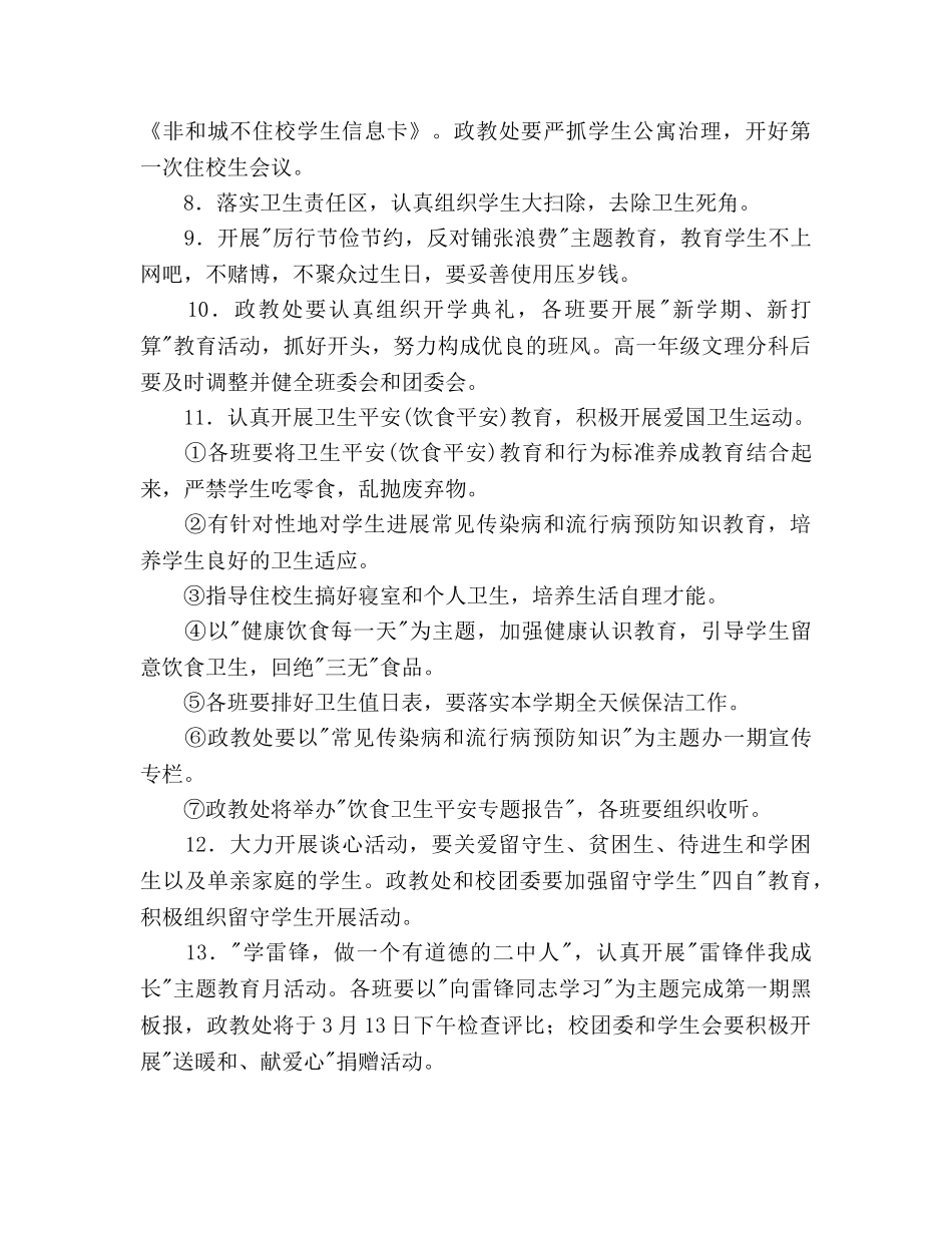 中学2024年三月份德育工作要点 _第2页