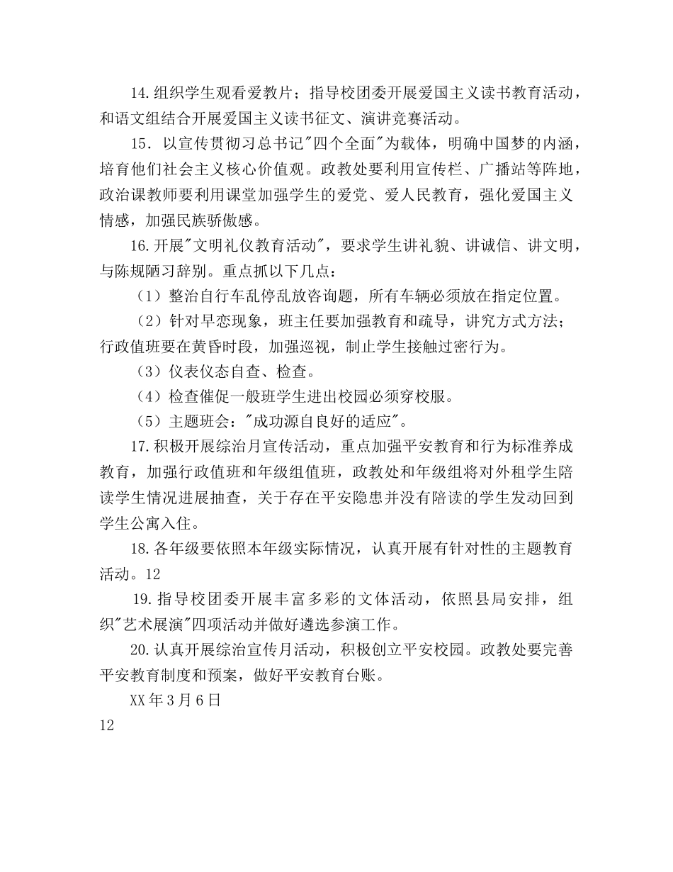 中学2024年三月份德育工作要点 _第3页