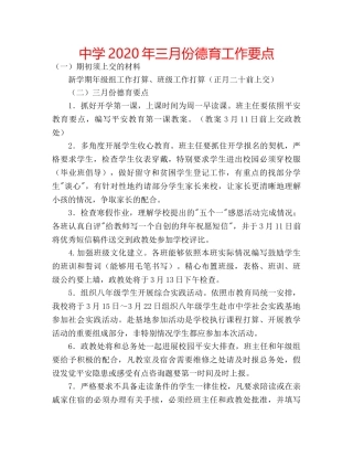 中学2024年三月份德育工作要点 