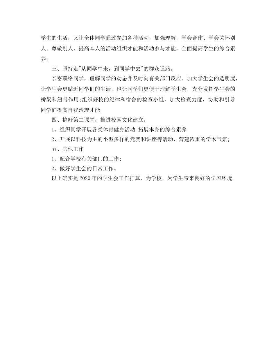 最新学生会工作参考计划 _第2页