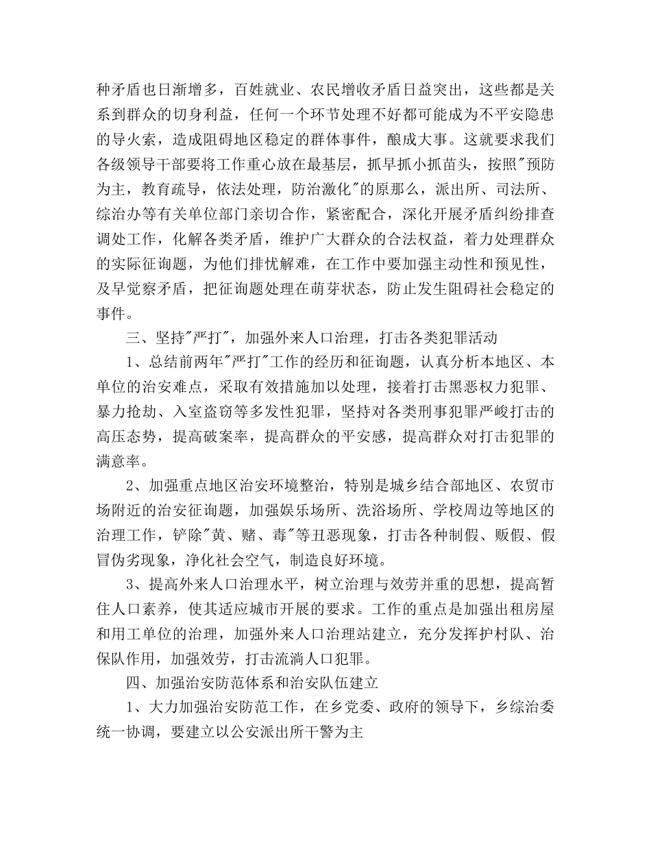 综合治理工作参考计划 _第2页