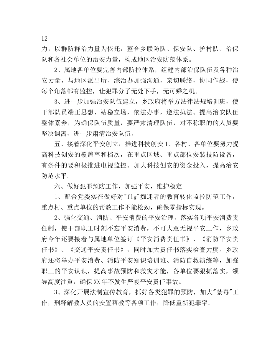 综合治理工作参考计划 _第3页