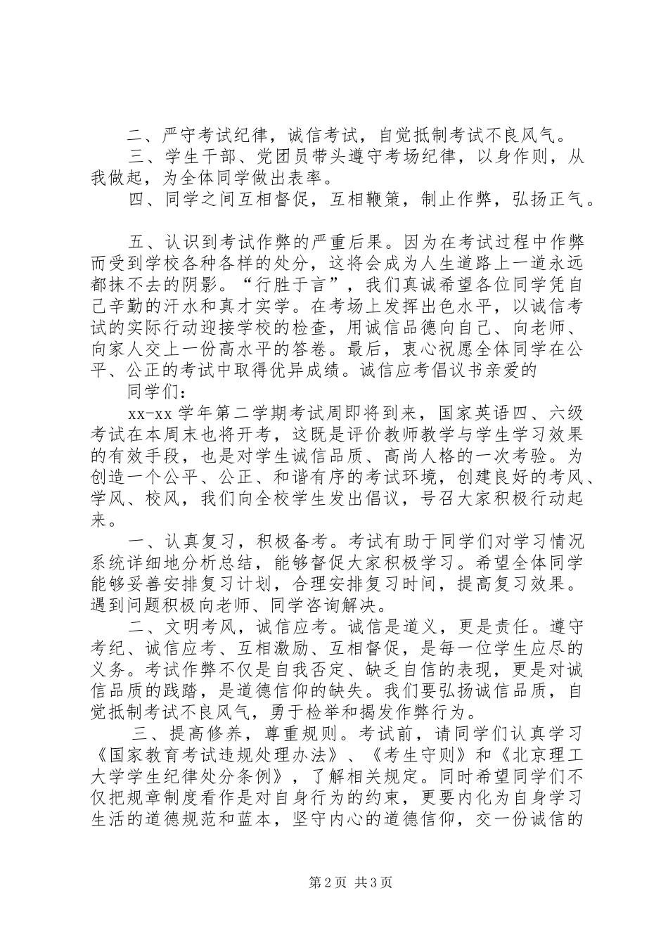 诚信应考倡议书 (6)_第2页