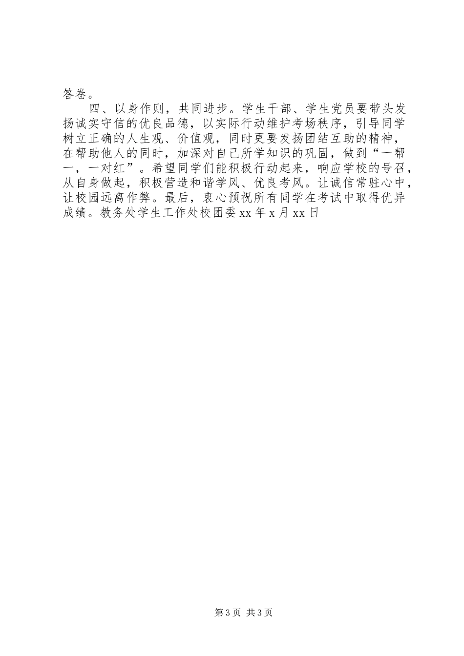 诚信应考倡议书 (6)_第3页