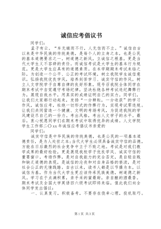 诚信应考倡议书 (6)