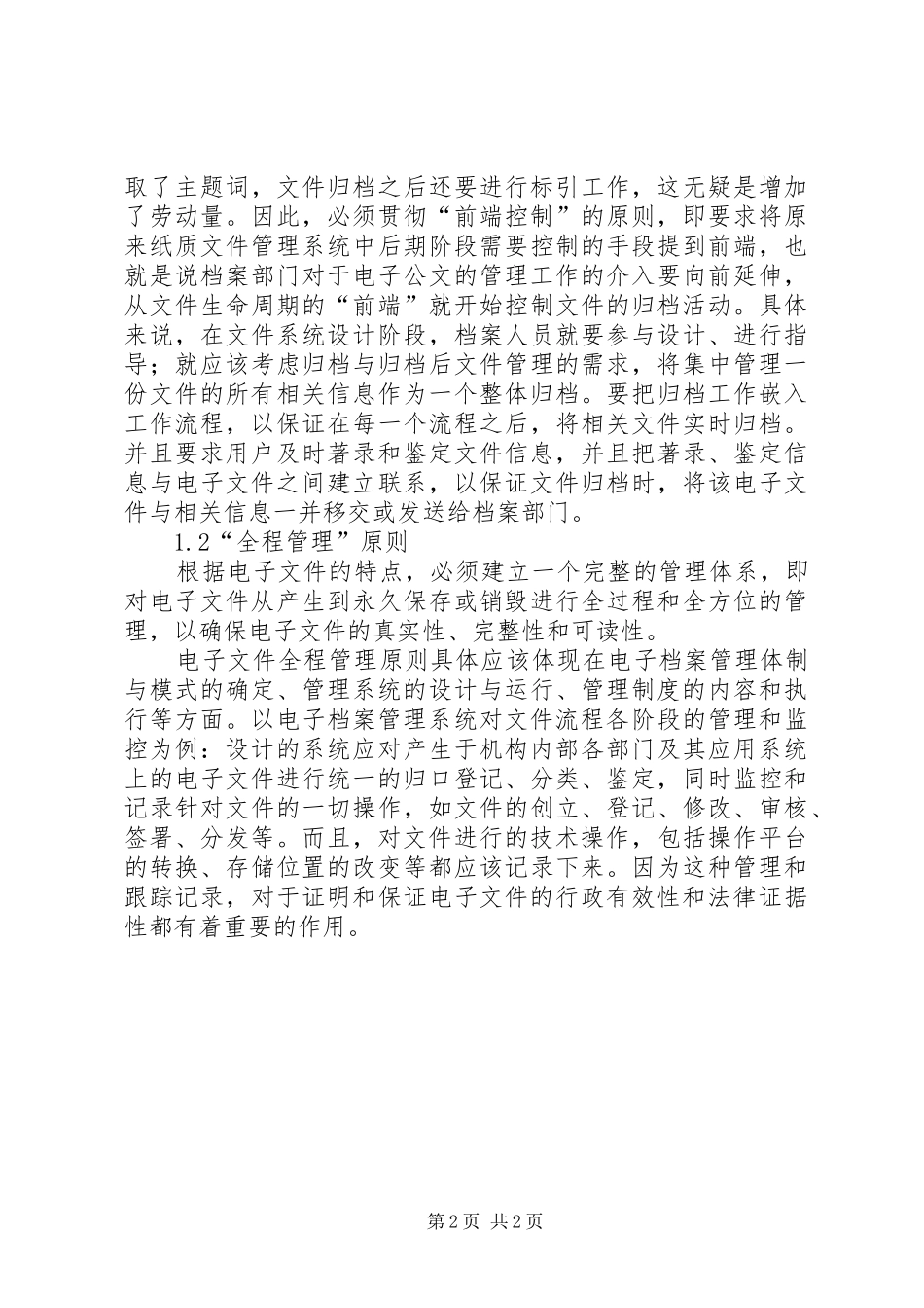 电子政务工作电子档案管理工作体会心得_第2页