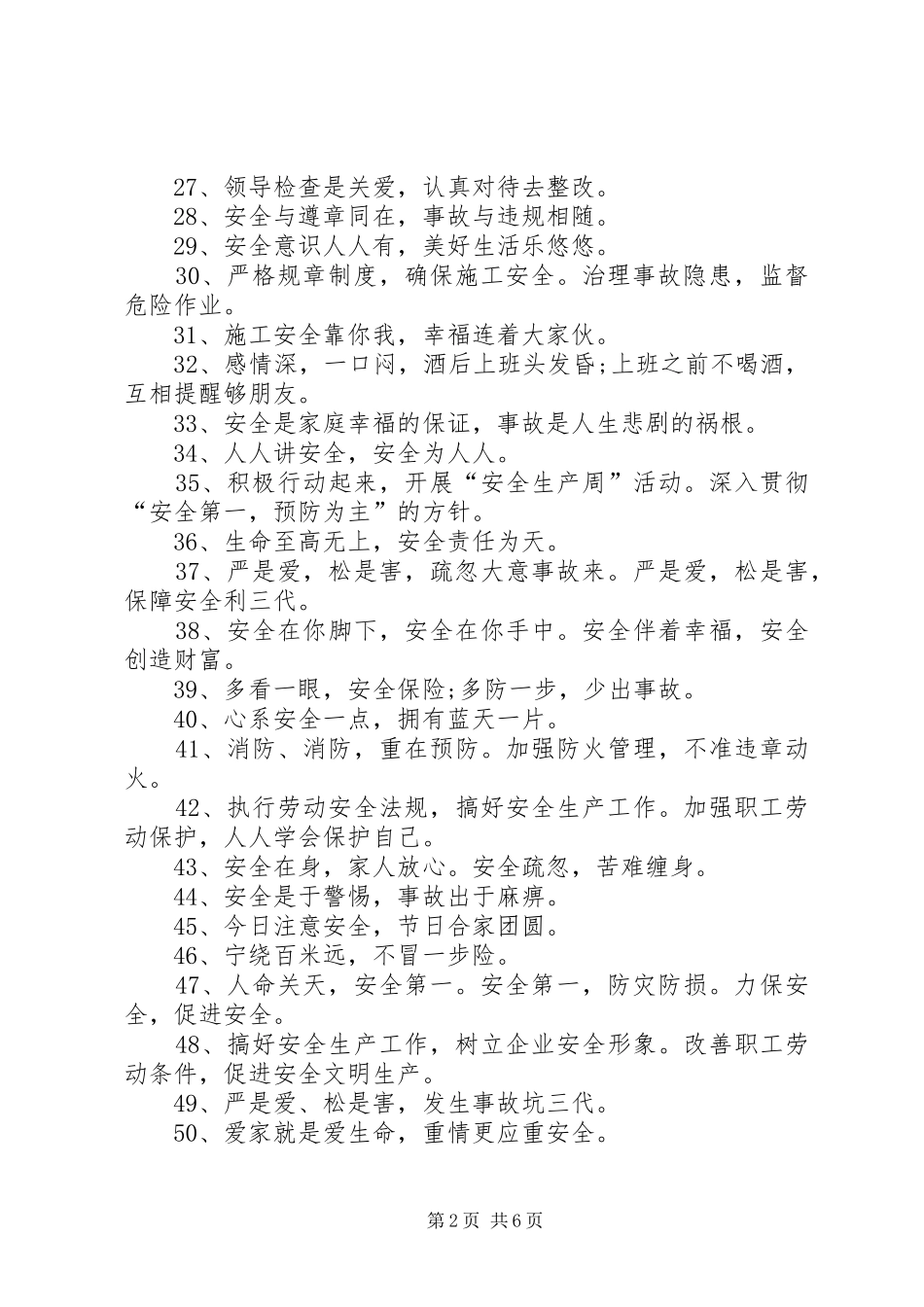 安全生产标语大全201X_第2页