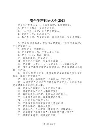 安全生产标语大全201X