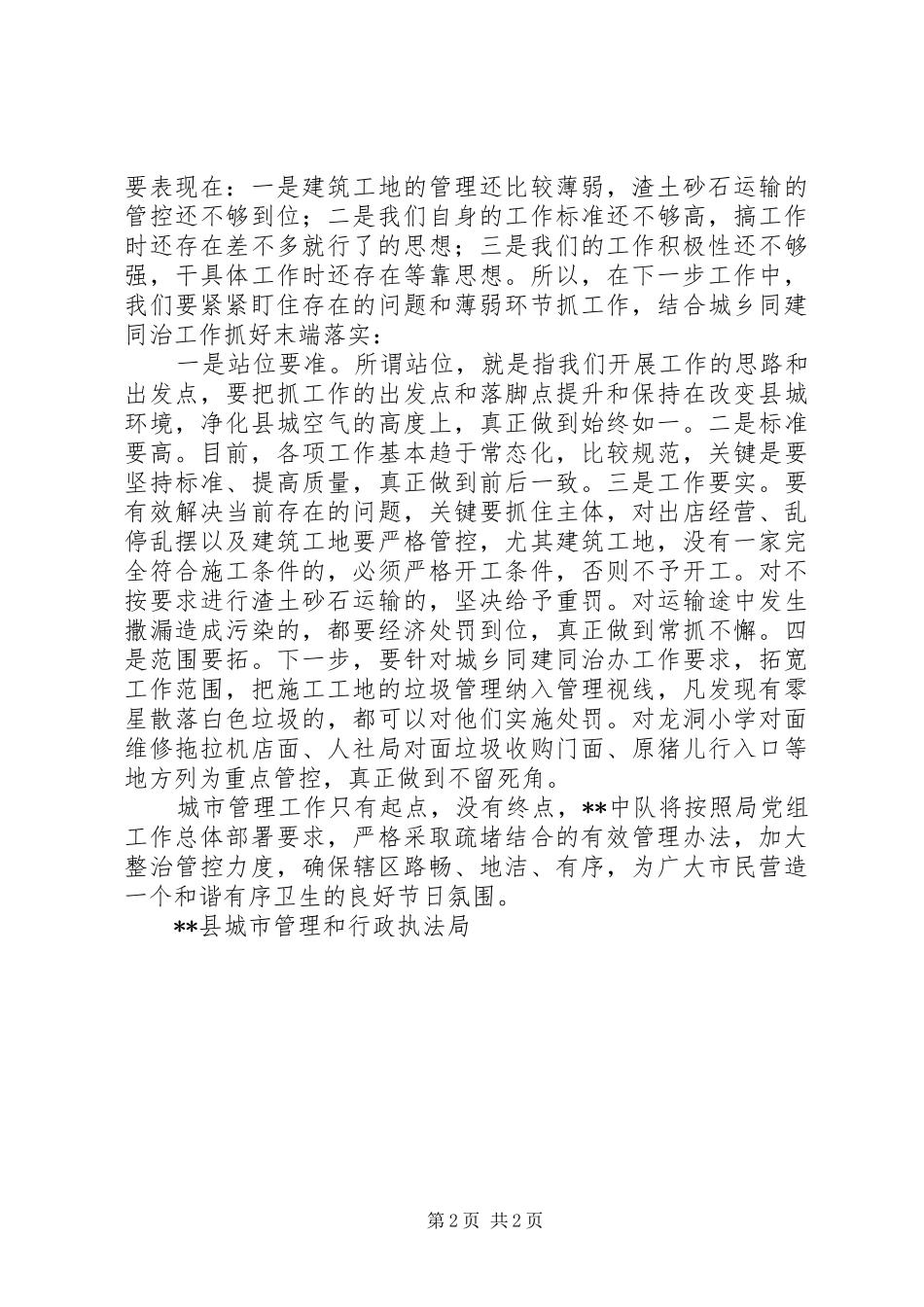 城管中队元月份工作总结 _第2页