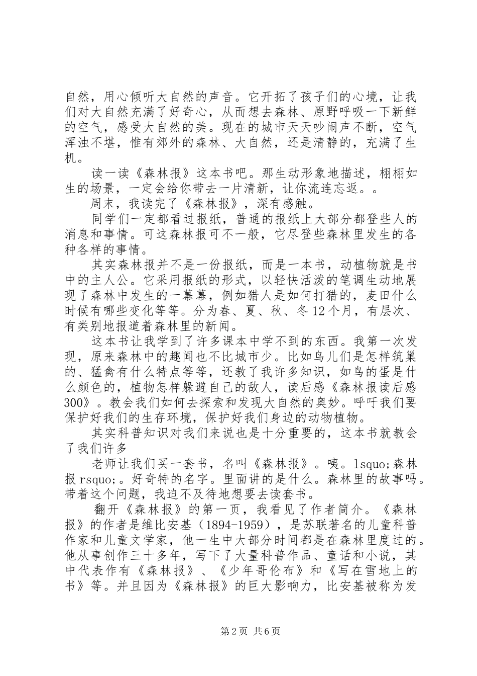 第一篇：读后心得（300）_第2页