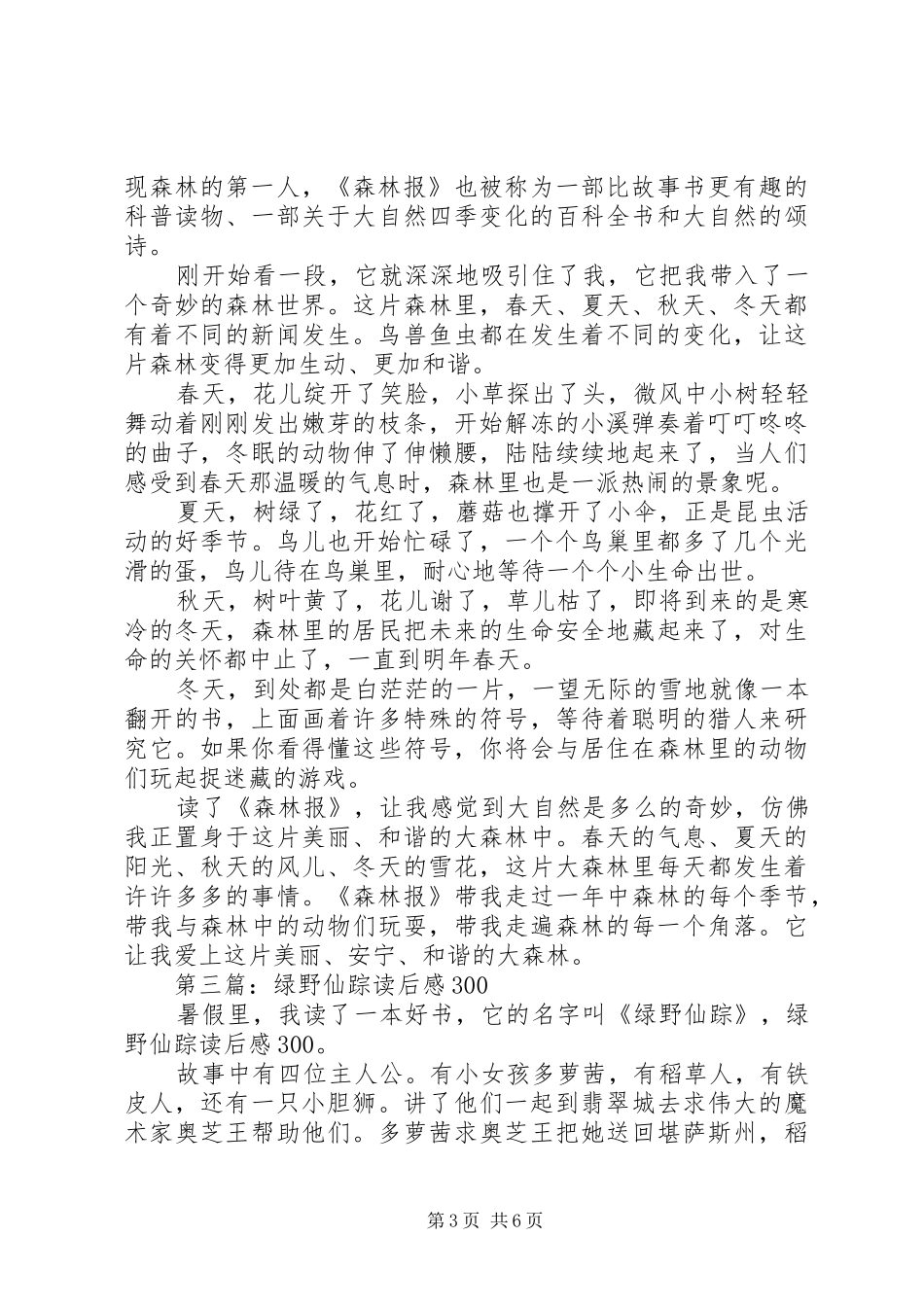 第一篇：读后心得（300）_第3页