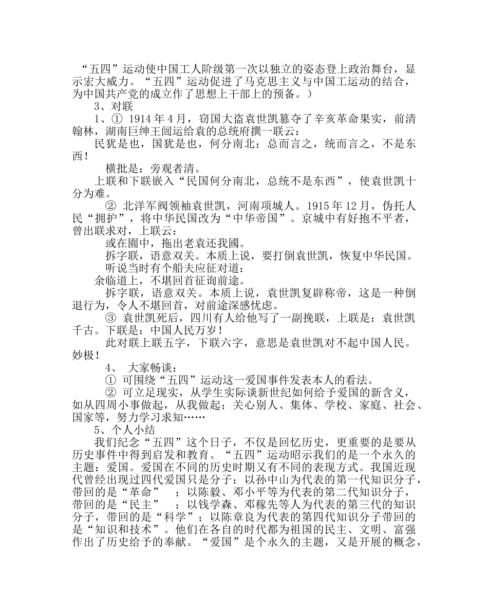 主题班会教案初一民主科学主题班会设计 _第2页