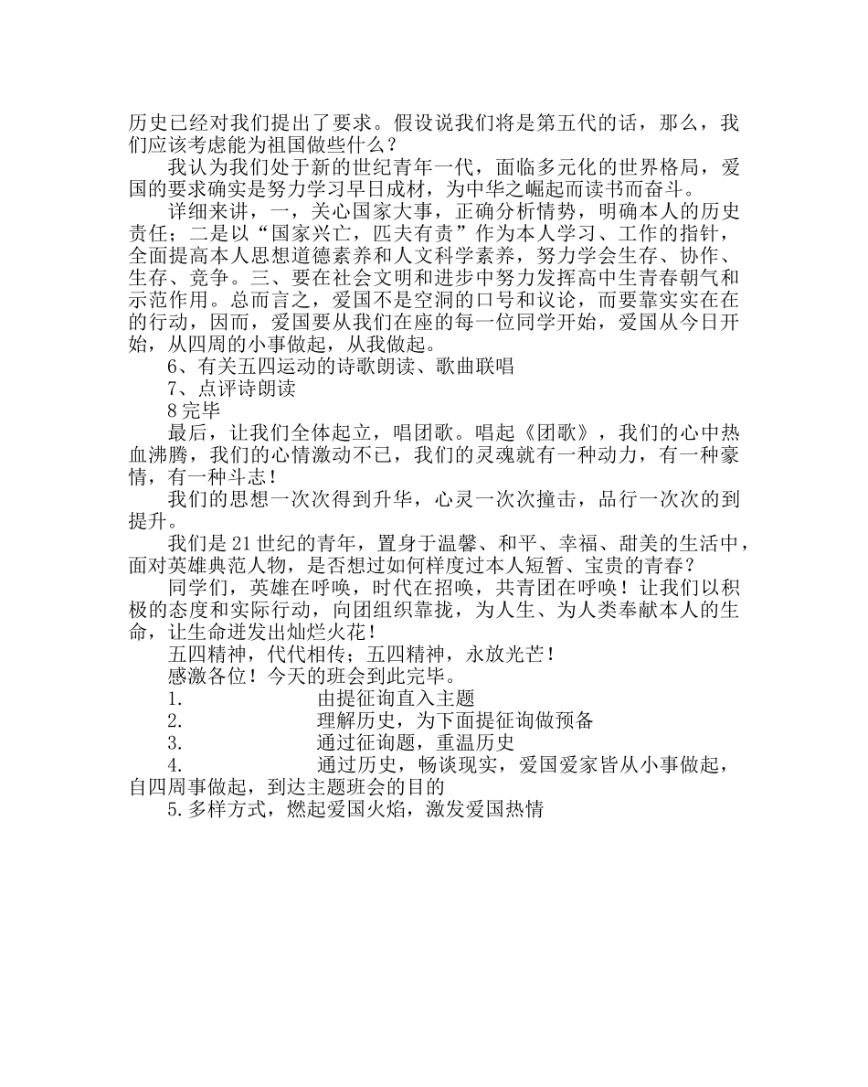 主题班会教案初一民主科学主题班会设计 _第3页