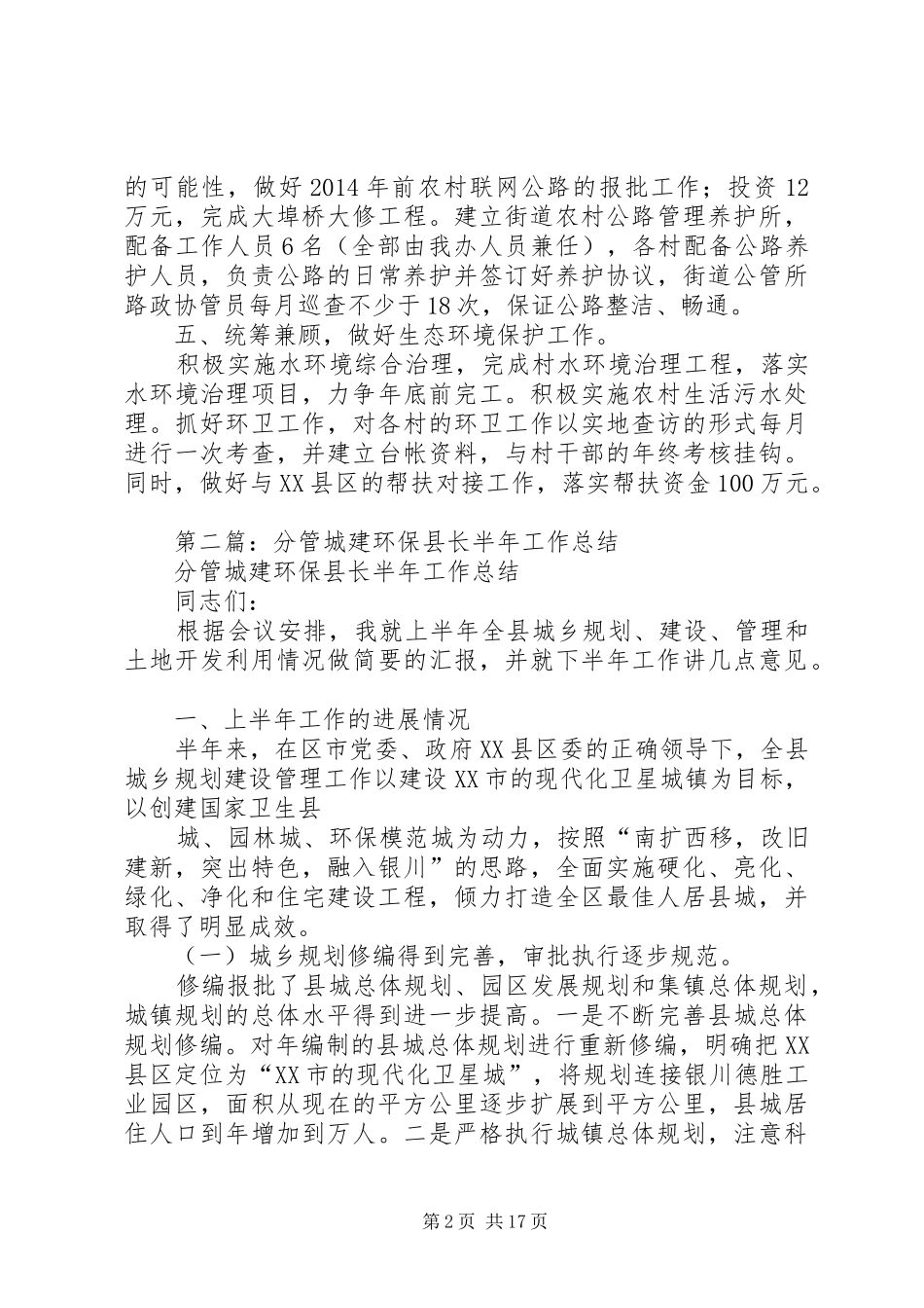 城建半年工作总结 _第2页