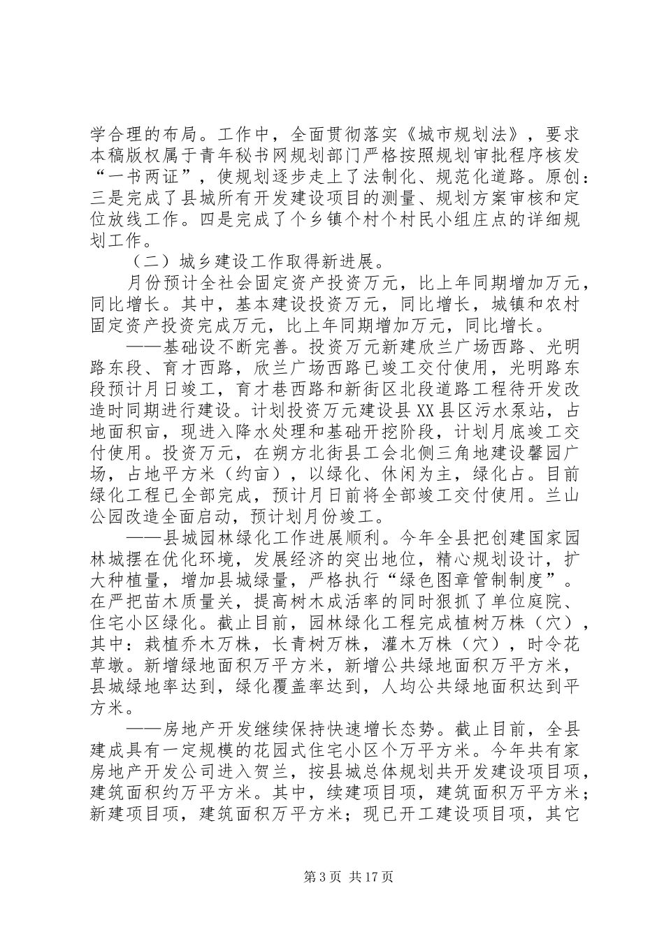 城建半年工作总结 _第3页