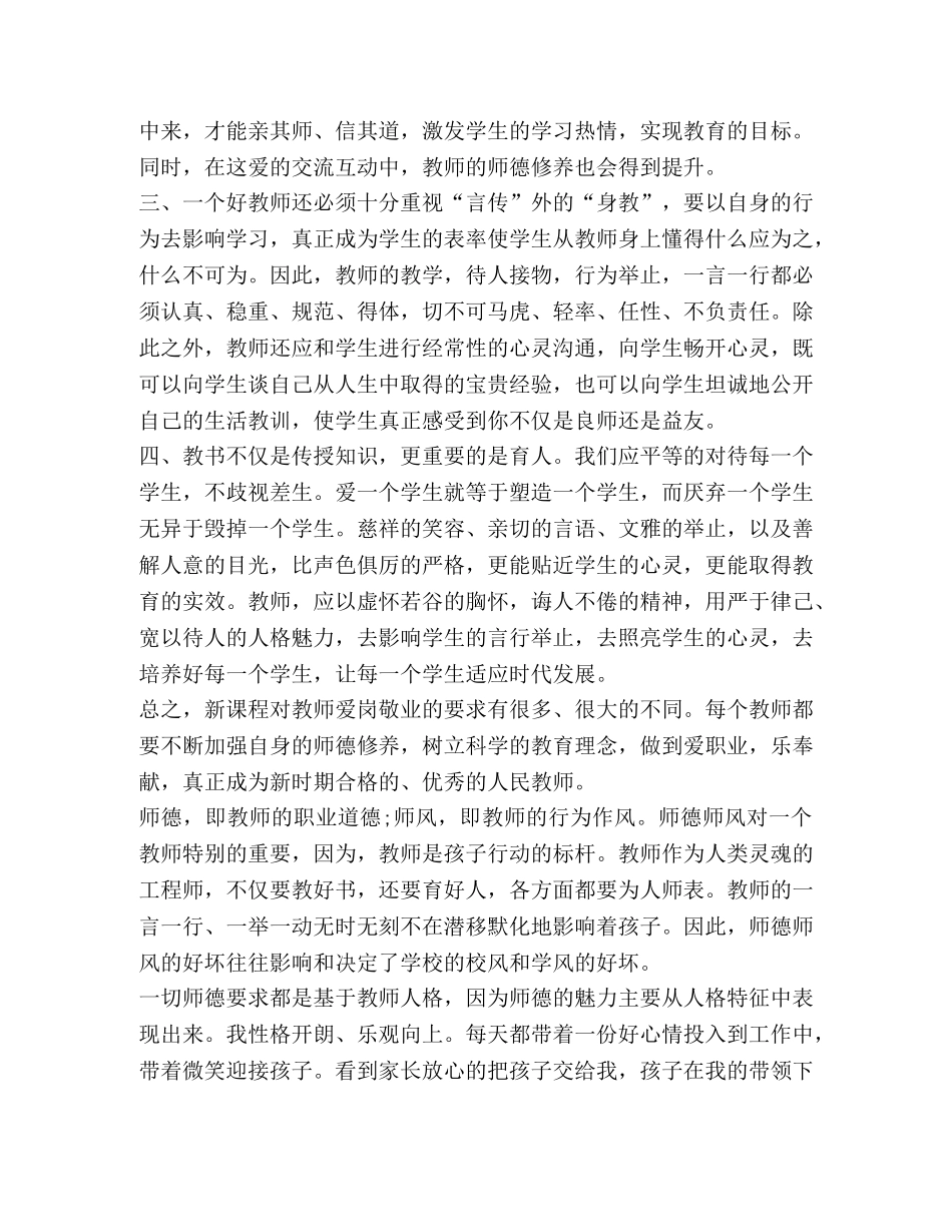 2024幼师师德心得体会 _第2页