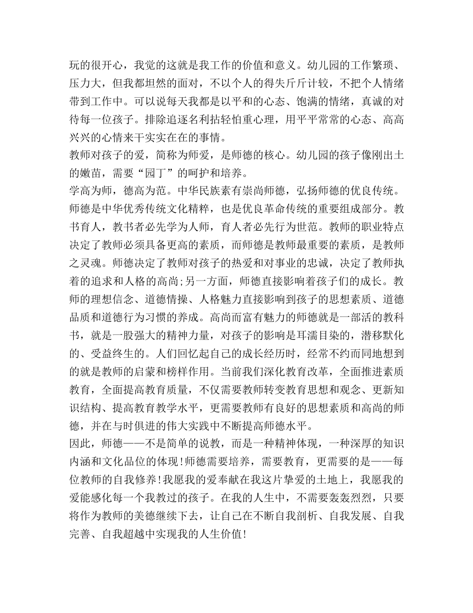 2024幼师师德心得体会 _第3页