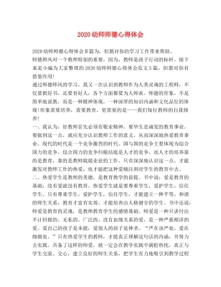 2024幼师师德心得体会 