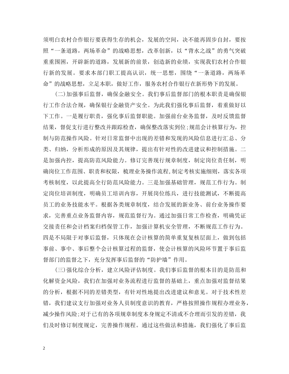 2024年最新银行职员述职报告 _第2页