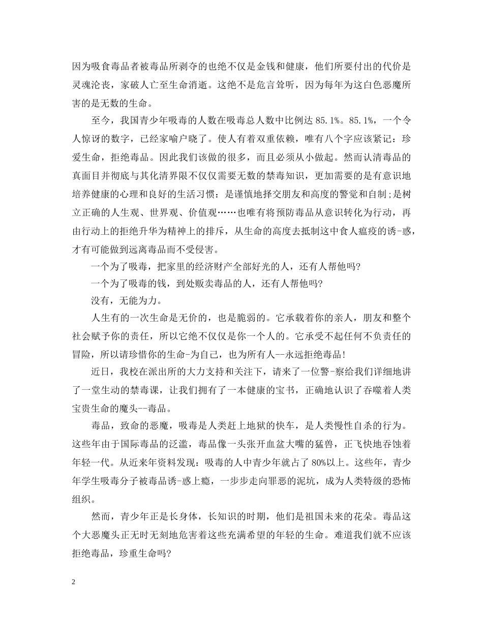 最新禁毒的心得体会范文 _第2页