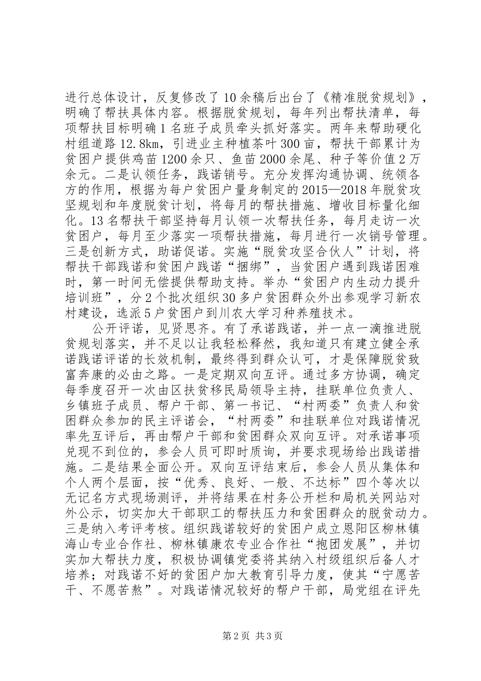 帮扶贫困村总结 _第2页