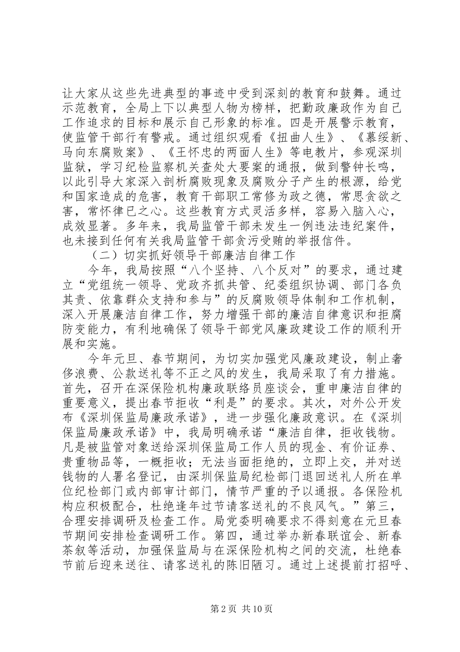 保监局纪检监察工作年度总结 _第2页
