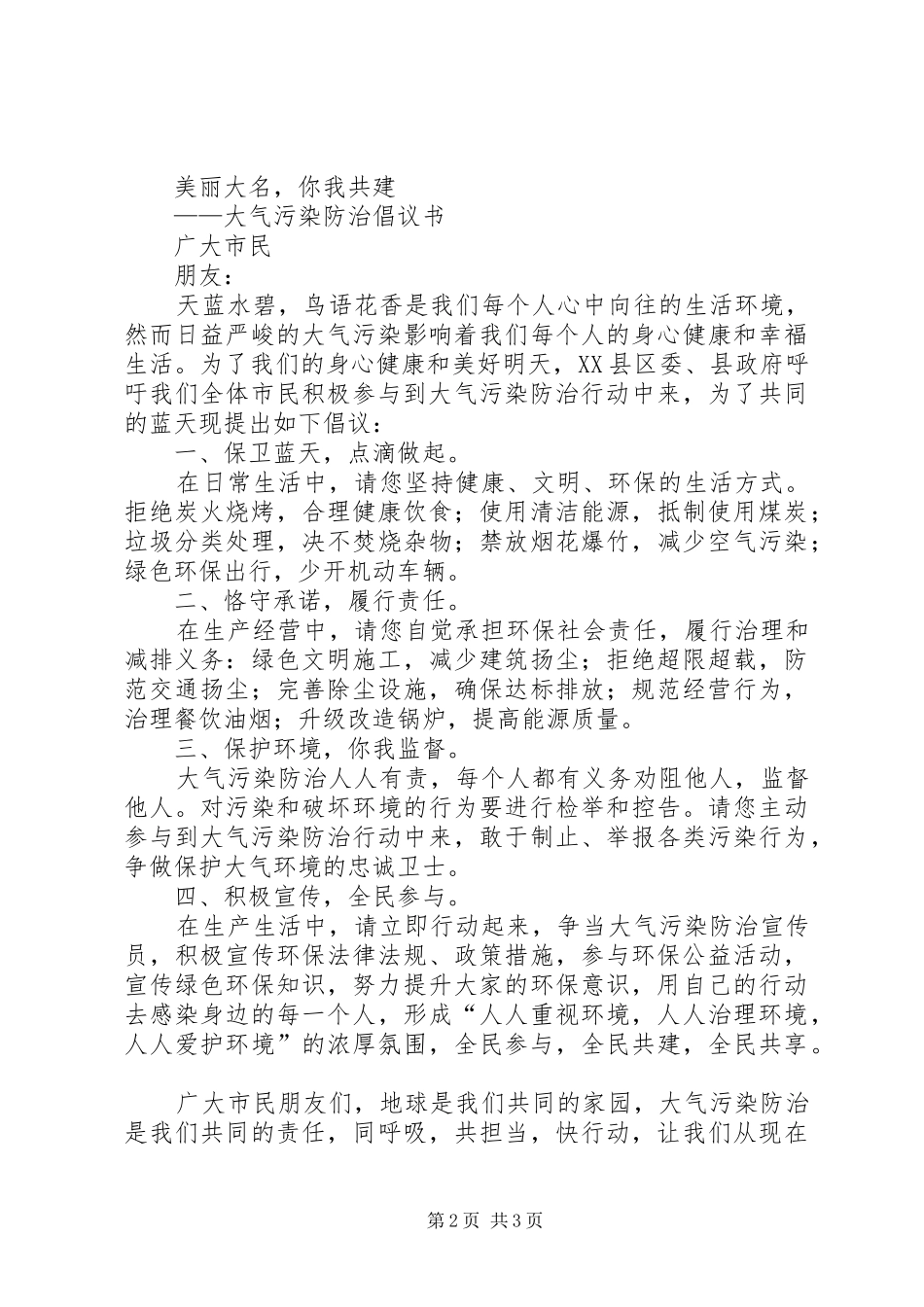 大气污染治理倡议书_第2页