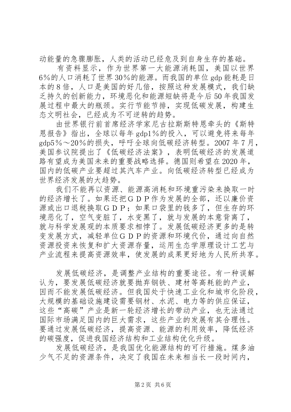 低碳经济与可持续发展学习体会_第2页