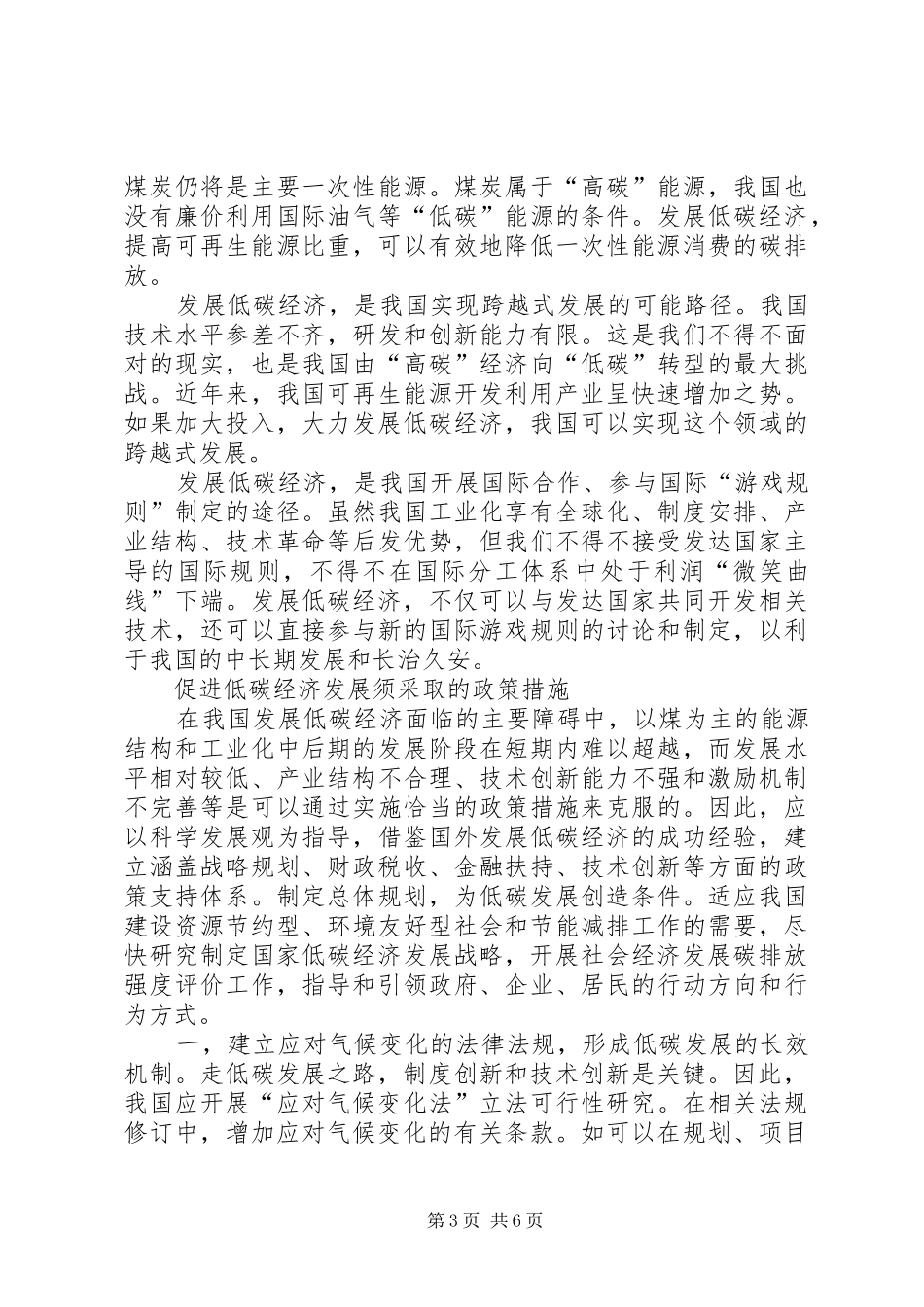 低碳经济与可持续发展学习体会_第3页