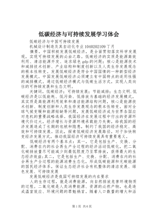 低碳经济与可持续发展学习体会