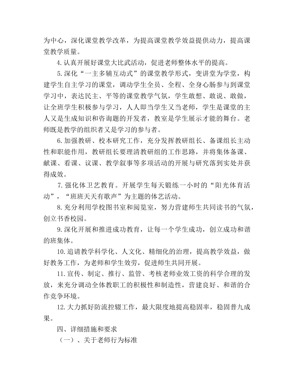 中学秋季教学工作参考计划 _第2页