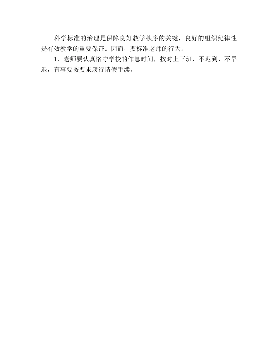 中学秋季教学工作参考计划 _第3页
