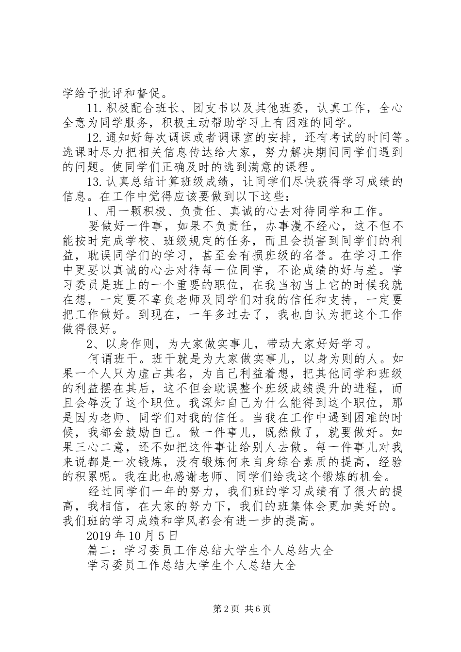大学学习委员工作总结 _第2页
