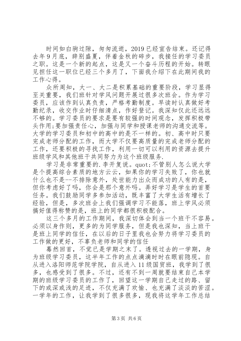 大学学习委员工作总结 _第3页