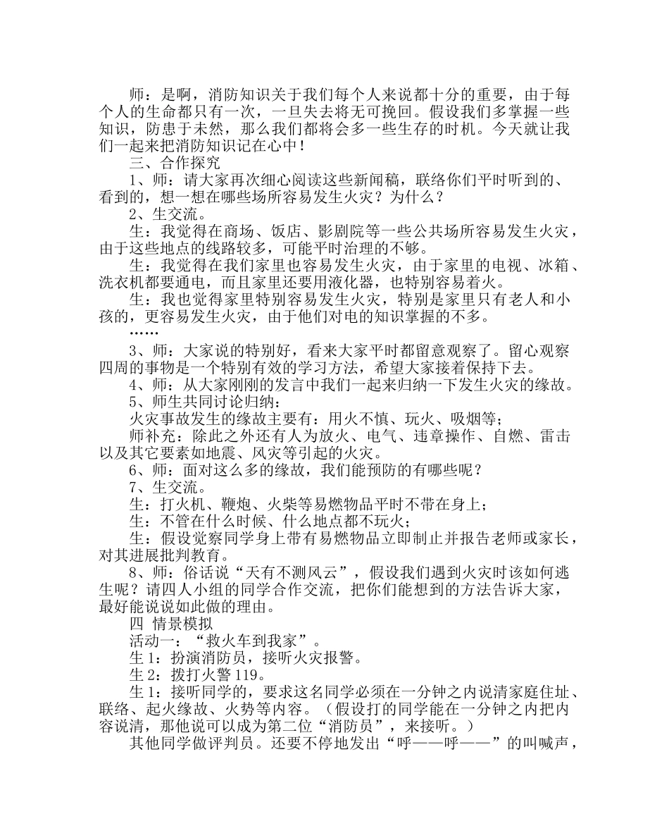 主题班会教案中队活动方案：消防安全记心中 _第2页