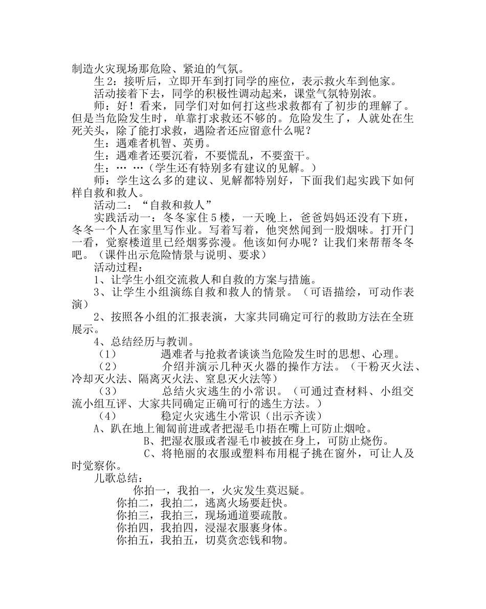 主题班会教案中队活动方案：消防安全记心中 _第3页