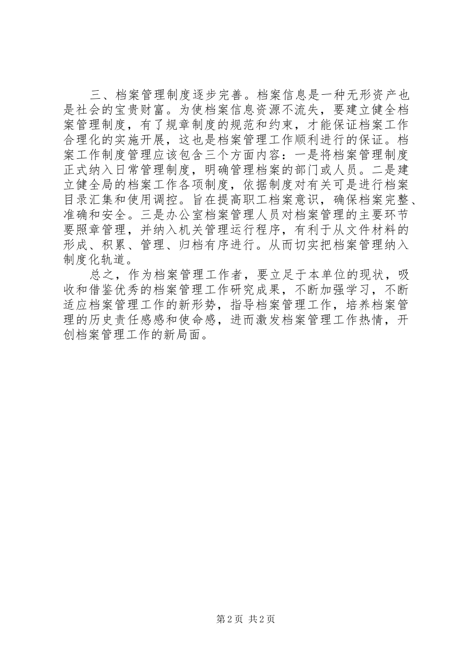 档案管理学习体会_第2页