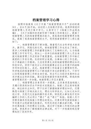 档案管理学习体会