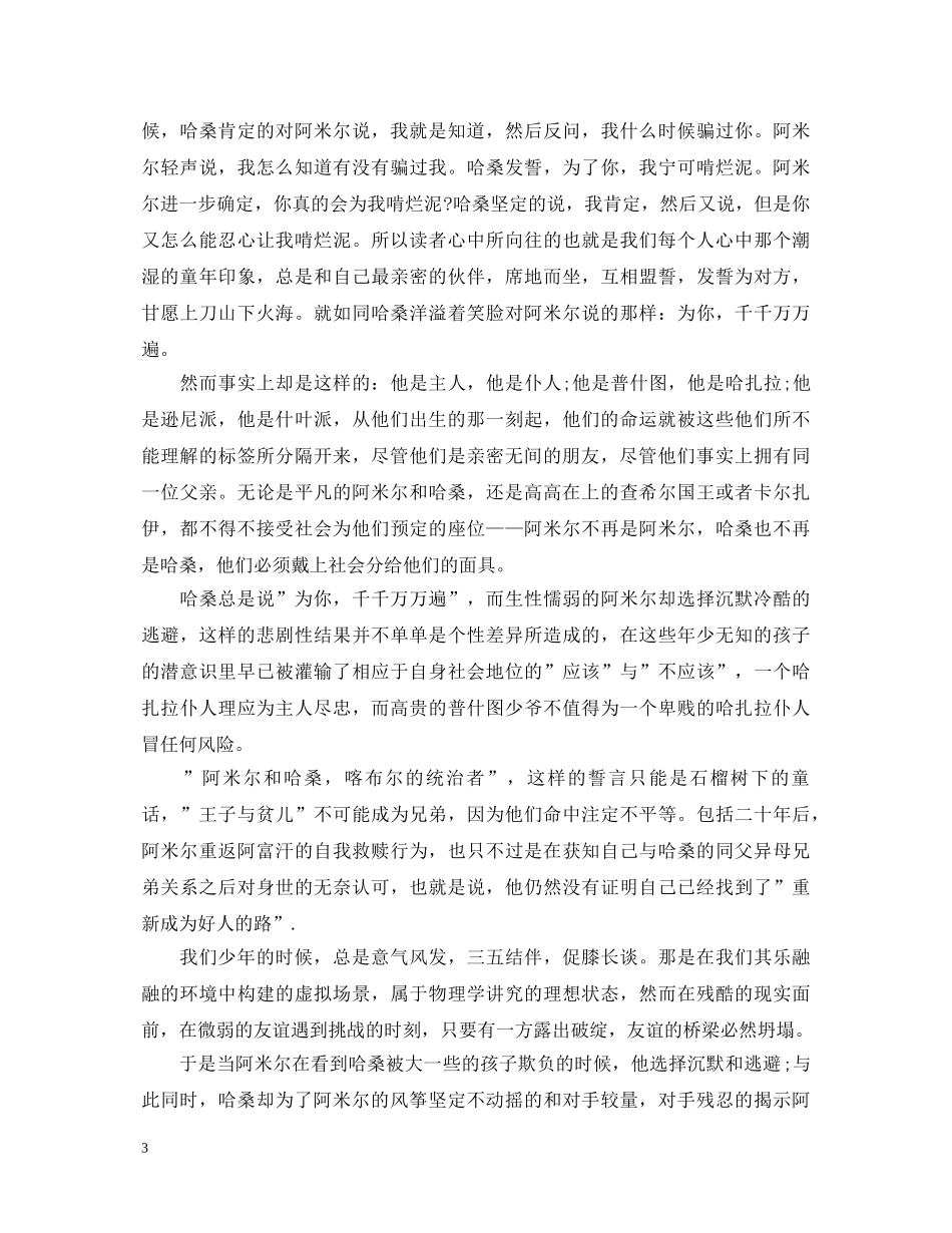 追风筝的人的读书心得体会 _第3页