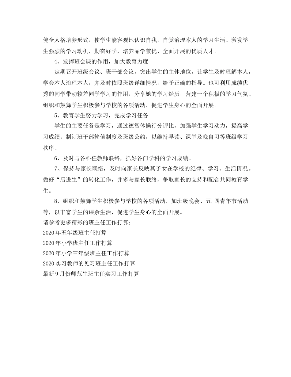 中职班主任工作参考计划范文 _第2页