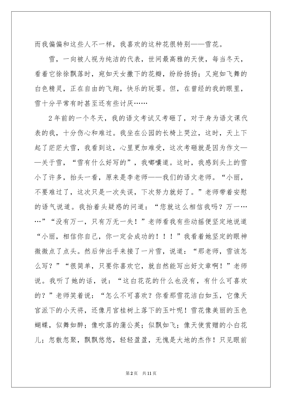 初一写景作文十篇_第2页