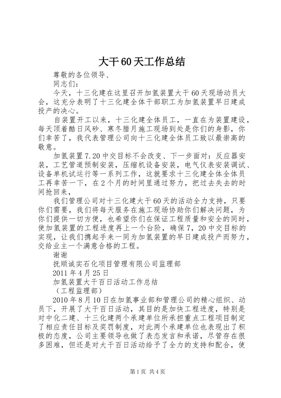 大干60天工作总结 _第1页