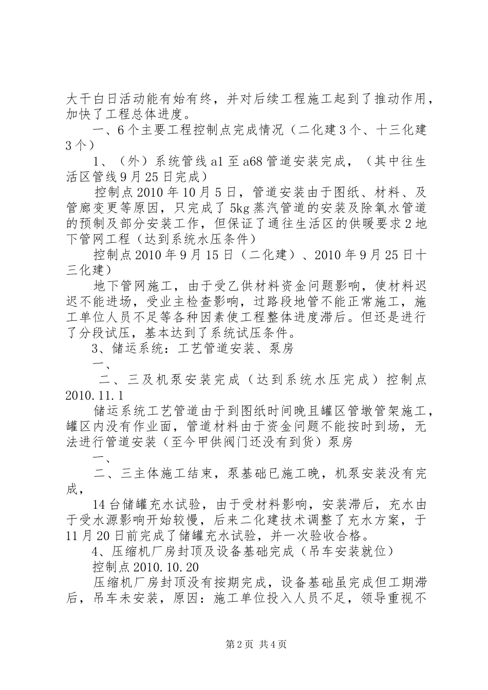 大干60天工作总结 _第2页