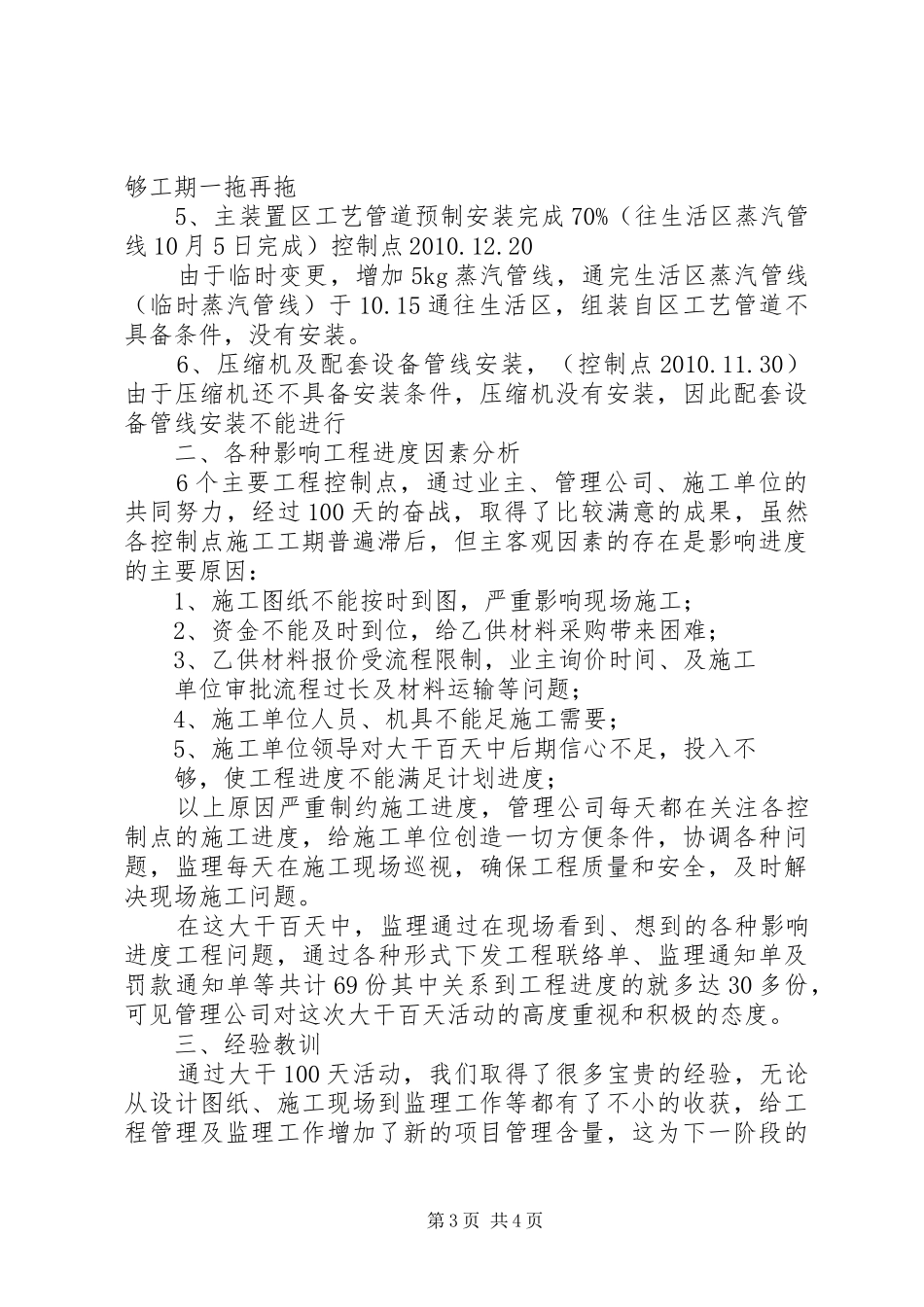 大干60天工作总结 _第3页