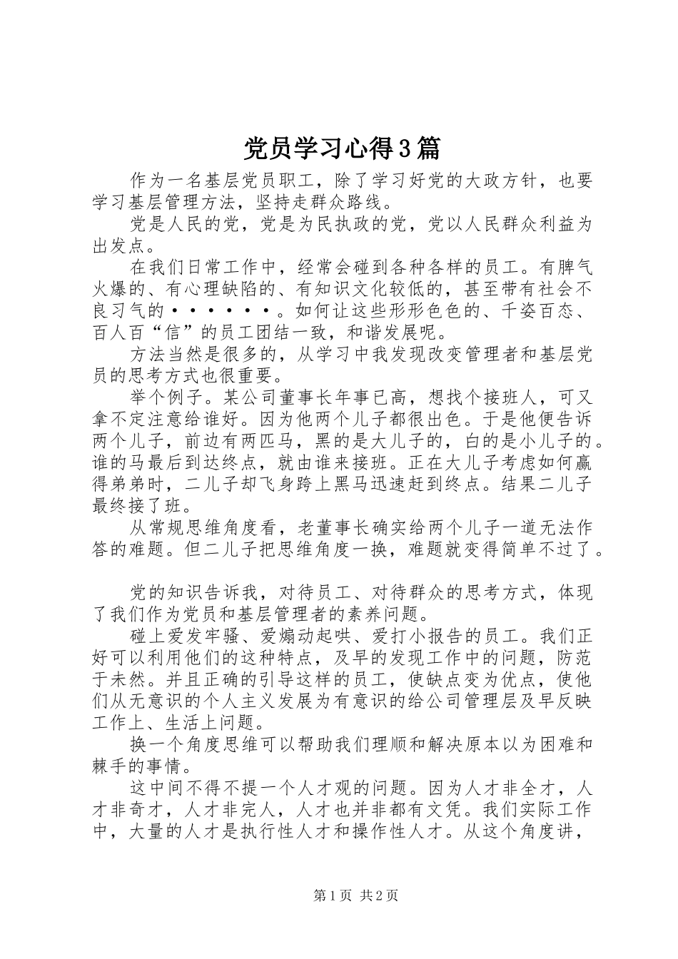 党员学习体会3篇_第1页